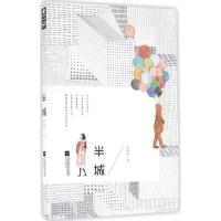 正版新书]半城素素素9787539995526