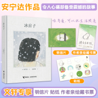 正版新书]冰房子(韩)安宁达9787544880855
