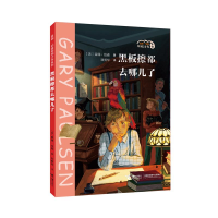 正版新书]黑板擦都去哪儿了(美)盖瑞·伯森 著9787544885317