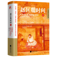 正版新书]赵匡胤时间.中金纲 著9787559470942