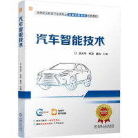正版新书]汽车智能技术李占平 李波 董光9787111758501