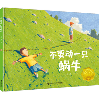 正版新书]不要动一只蜗牛大吴9787544881661