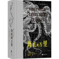 正版新书]海底两万里 插图珍藏版(法)儒勒·凡尔纳9787559478313