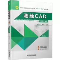 正版新书]测绘CAD 第2版林元茂 李红 著9787111782131