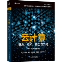 正版新书]云计算:概念、技术、安全与架构(英文版·原书第2版)