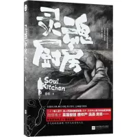 正版新书]灵魂厨房石佳9787559407856
