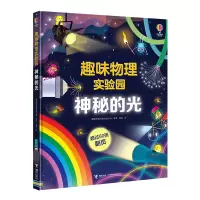 正版新书]尤斯伯恩·趣味物理实验园:奇妙的声音英国尤斯伯恩出版