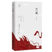 正版新书]陈应松文集:龙巢陈应松 著9787559413925