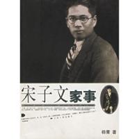 正版新书]宋子文家事杨菁9787210025870