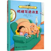 正版新书]把猪写进诗里(美)凯特·迪卡米洛9787544883375