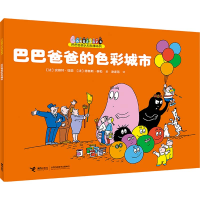 正版新书]巴巴爸爸的色彩城市(法)安娜特·缇森,(法)德鲁斯·泰勒9