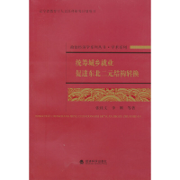 正版新书]统筹城乡就业促进东北二元结构转换张桂文978751411203