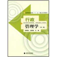 正版新书]行政管理学(第二版)徐晓雯,丛建阁 编978750588342