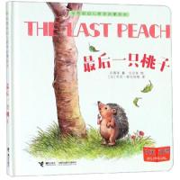 正版新书]最后一只桃子(中英双语)/没想到幼儿哲学启蒙绘本巩
