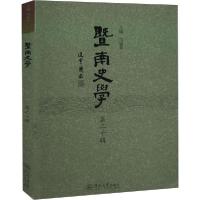 正版新书]暨南史学 第20辑马建春9787566828941