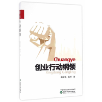正版新书]创业行动纲领赵学凯、赵芳编9787514173581