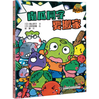 正版新书]南瓜同学要搬家(日)高山荣子9787544883832