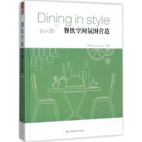 正版新书]餐饮空间氛围营造简名敏9787553756431