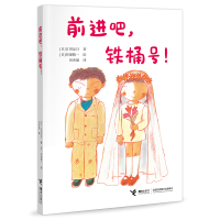 正版新书]前进吧,铁桶号!(日)古田足日/著9787544880664
