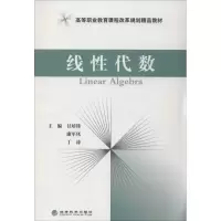 正版新书]线性代数甘培锋9787514141924