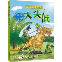 正版新书]大头兵 旋风炮弹王峰,王嘉溦 著9787544883573