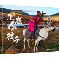 正版新书]驯鹿人的孩子彭懿 著9787544853620