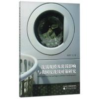 正版新书]洗钱规模及洗钱影响与我国反洗钱对策研究梅德祥978751