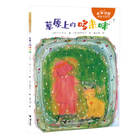 正版新书]草原上的哆来咪/大家经典桥梁书[日]竹下文子 著 [日]