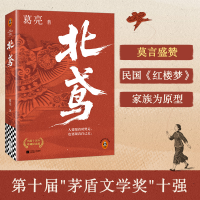 正版新书]北鸢葛亮9787559489487