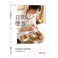 正版新书]日常便当梅村月9787210096504