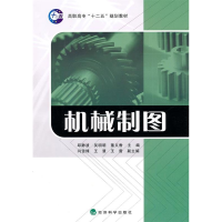 正版新书]机械制图邱静波 吴明明 董义香9787505894648