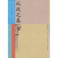 正版新书]从政之基李小三9787210039143