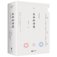 正版新书]生命的诗意(美得刚好:余光中漫谈文艺之美 新版+余光