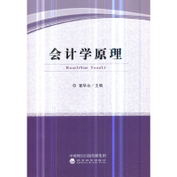 正版新书]会计学原理翟华云9787521800784
