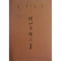 正版新书]明四家精品集汪为新9787548021131