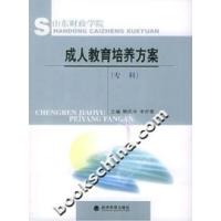 正版新书]成人教育培养方案(专科)韩庆华9787505849877