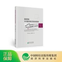 正版新书]高铁网络与中国区域经济的协调发展钟昌标张梦婷978752