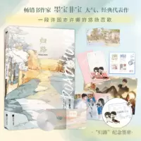 正版新书]归路-飞机盒定制版墨宝非宝9787559466501