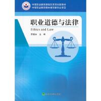 正版新书]职业道德与法律苏建永 主编9787505884168