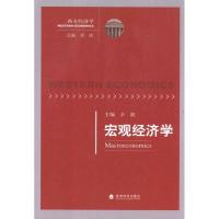 正版新书]宏观经济学辛波9787514119916