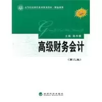 正版新书]高级财务会计(第二版)韩传模9787505897779