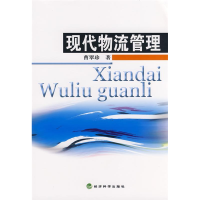 正版新书]现代物流管理曹翠珍9787505873445