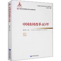 正版新书]中国农村改革40年魏后凯9787509662656