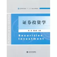 正版新书]证券投资学黄磊 葛水波9787514129793