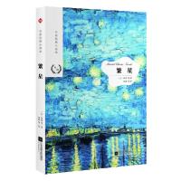 正版新书]繁星(法)都德等9787559423214