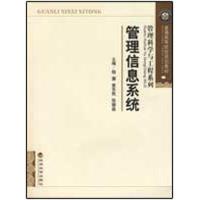 正版新书]管理信息系统程灏9787505883109
