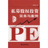正版新书]私募股权投资实务与案例潘启龙9787505879119
