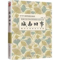 正版新书]城南旧事林海音 著9787553791456