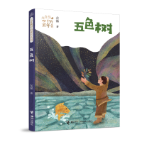 正版新书]五色树左泓9787544867238