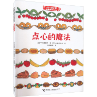 正版新书]点心的魔法(日)中川李枝子9787544877350